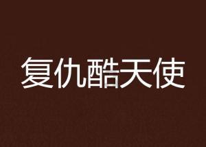 中国象棋启蒙